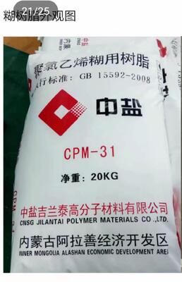 رزین PVC درجه خمیر CPM-31 ​​با درجه پلیمریزاسیون پایدار VCM باقیمانده بسیار کم و ظرافت خراش ریز